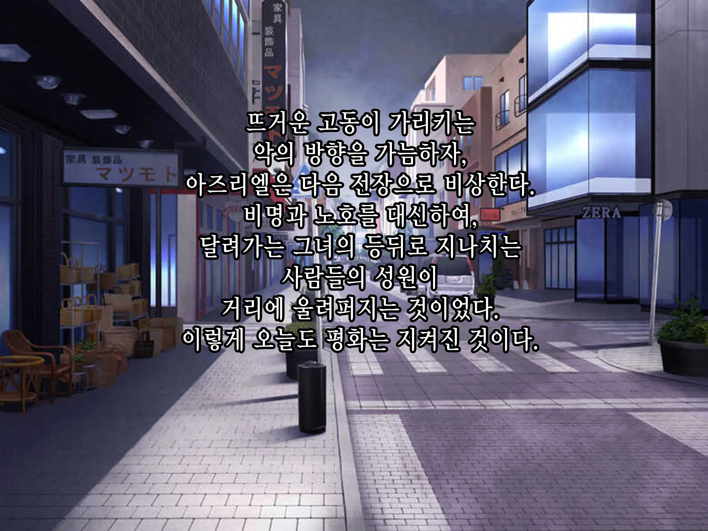 Bakusou Tenshi Azriel -Haiboku End- | 폭장천사 아즈리엘 -패배 END-